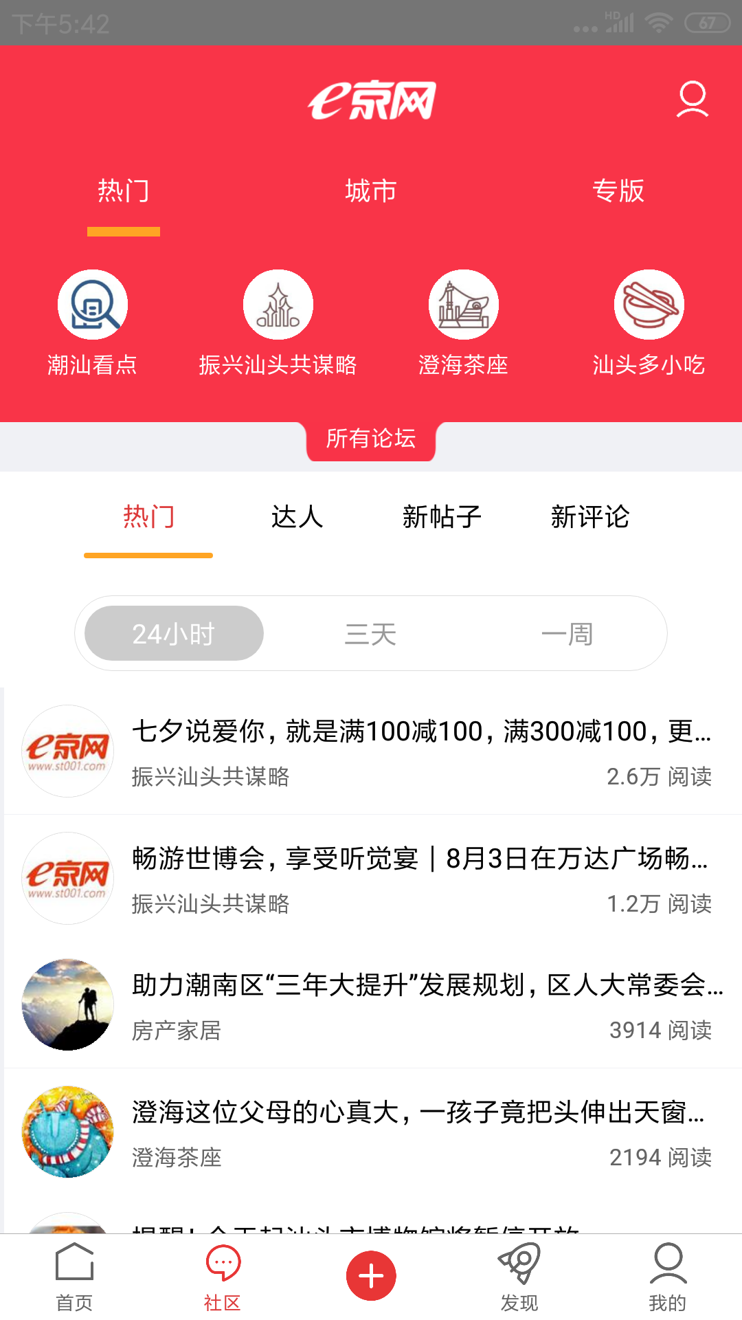 e京网截图2