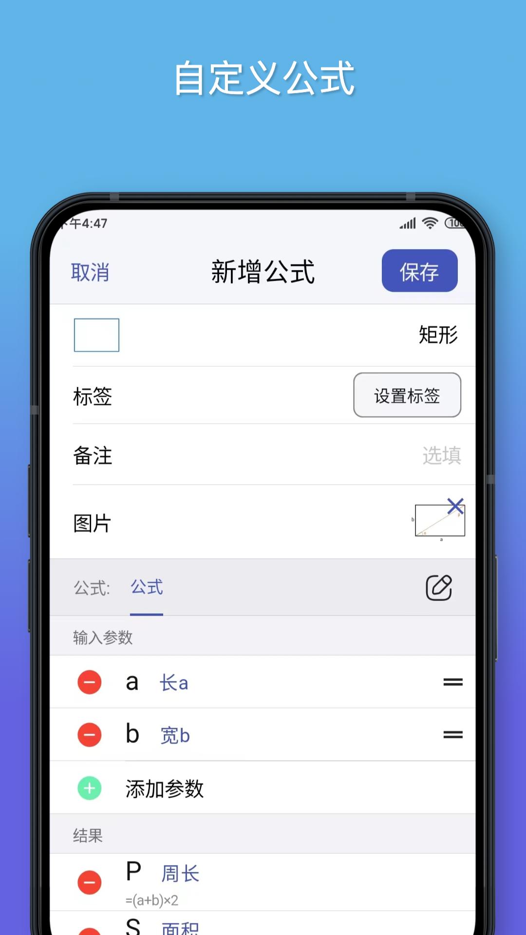 公式计算器截图2