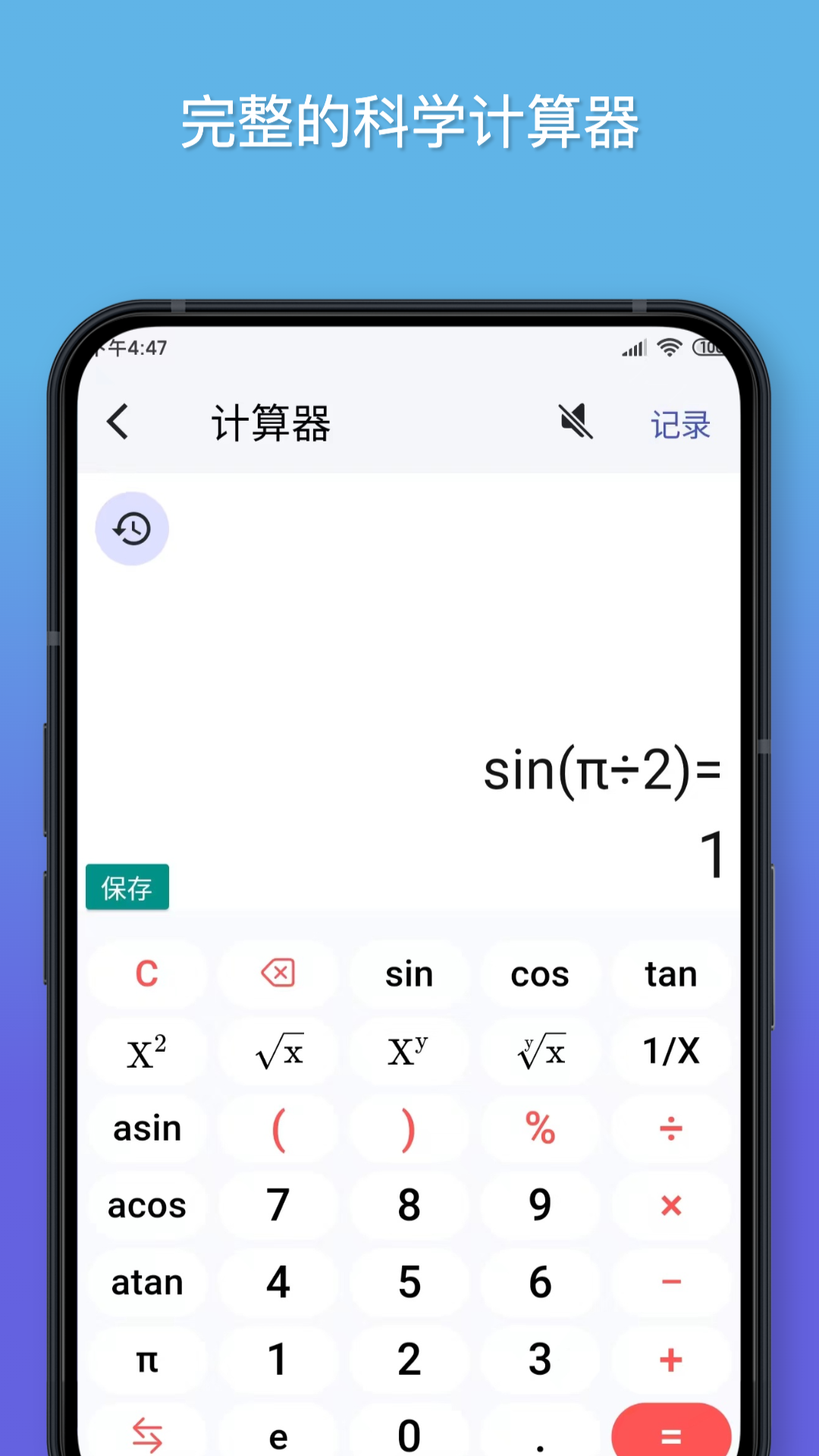 公式计算器截图5