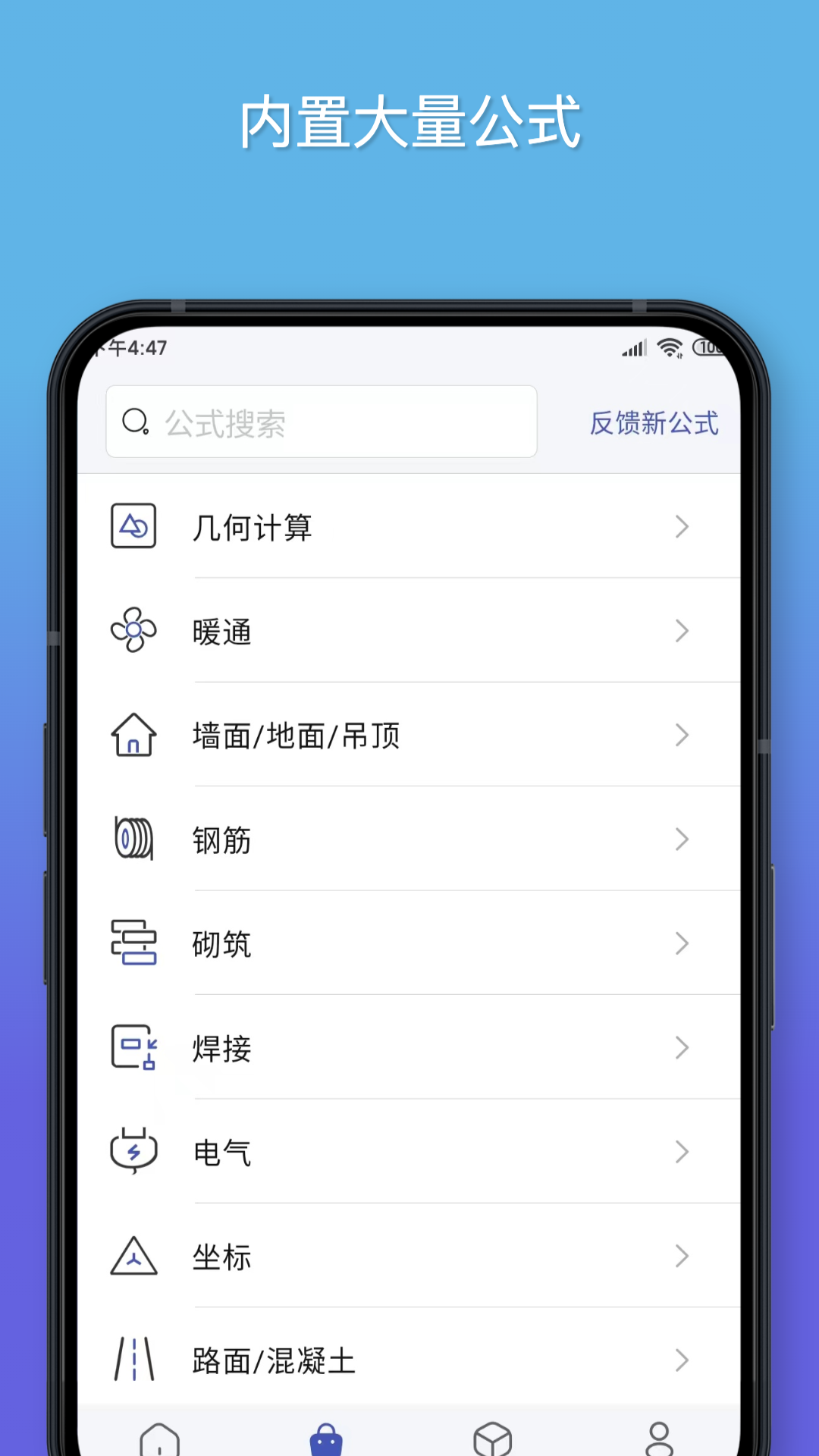 公式计算器截图1