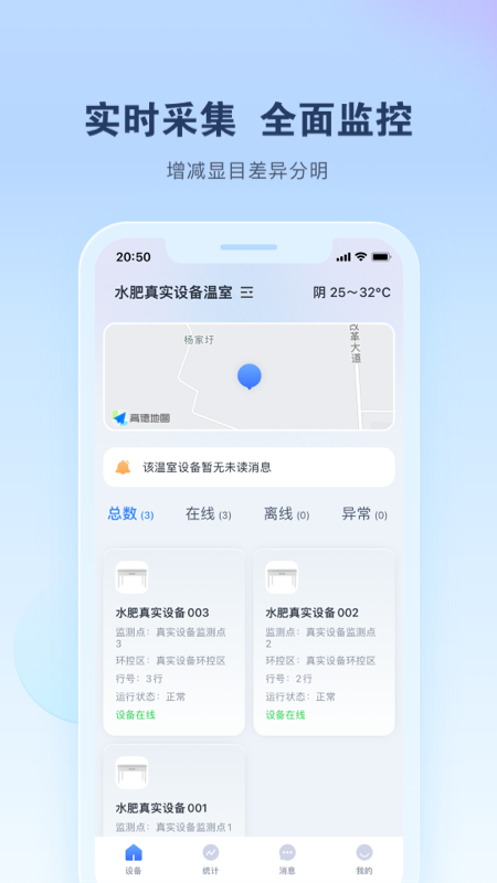 智能水肥监测截图1