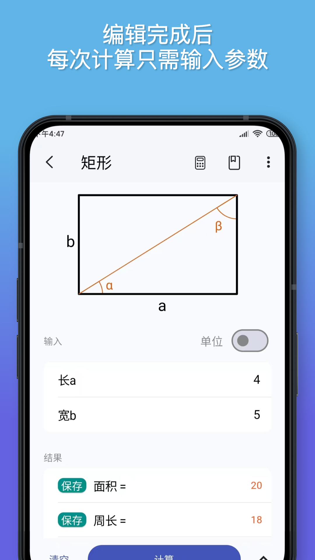 公式计算器截图3
