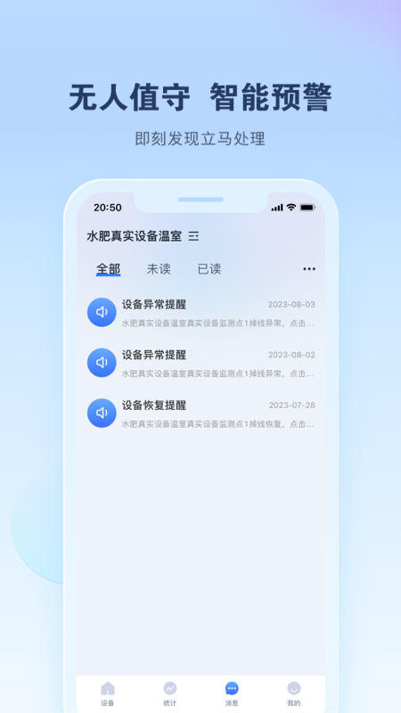 智能水肥监测截图2