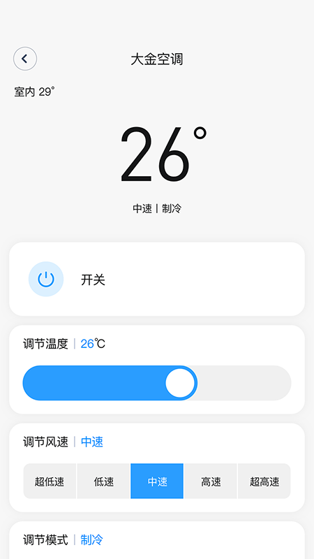 舒适智联截图2