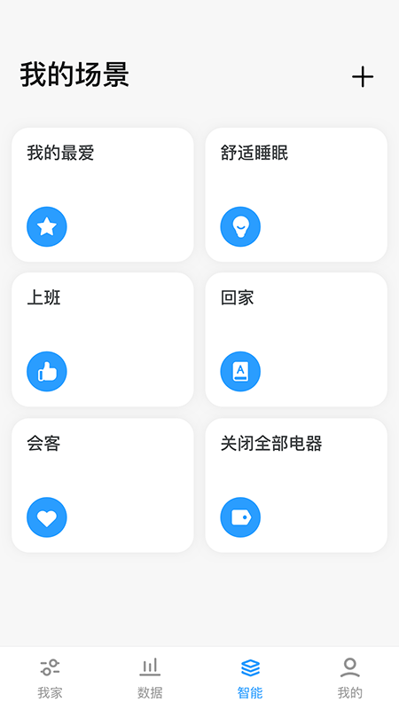 舒适智联截图3
