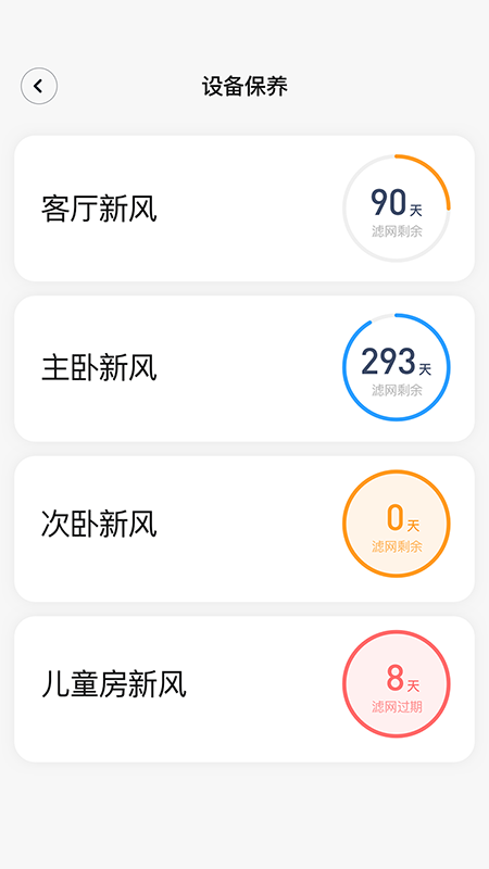 舒适智联截图5