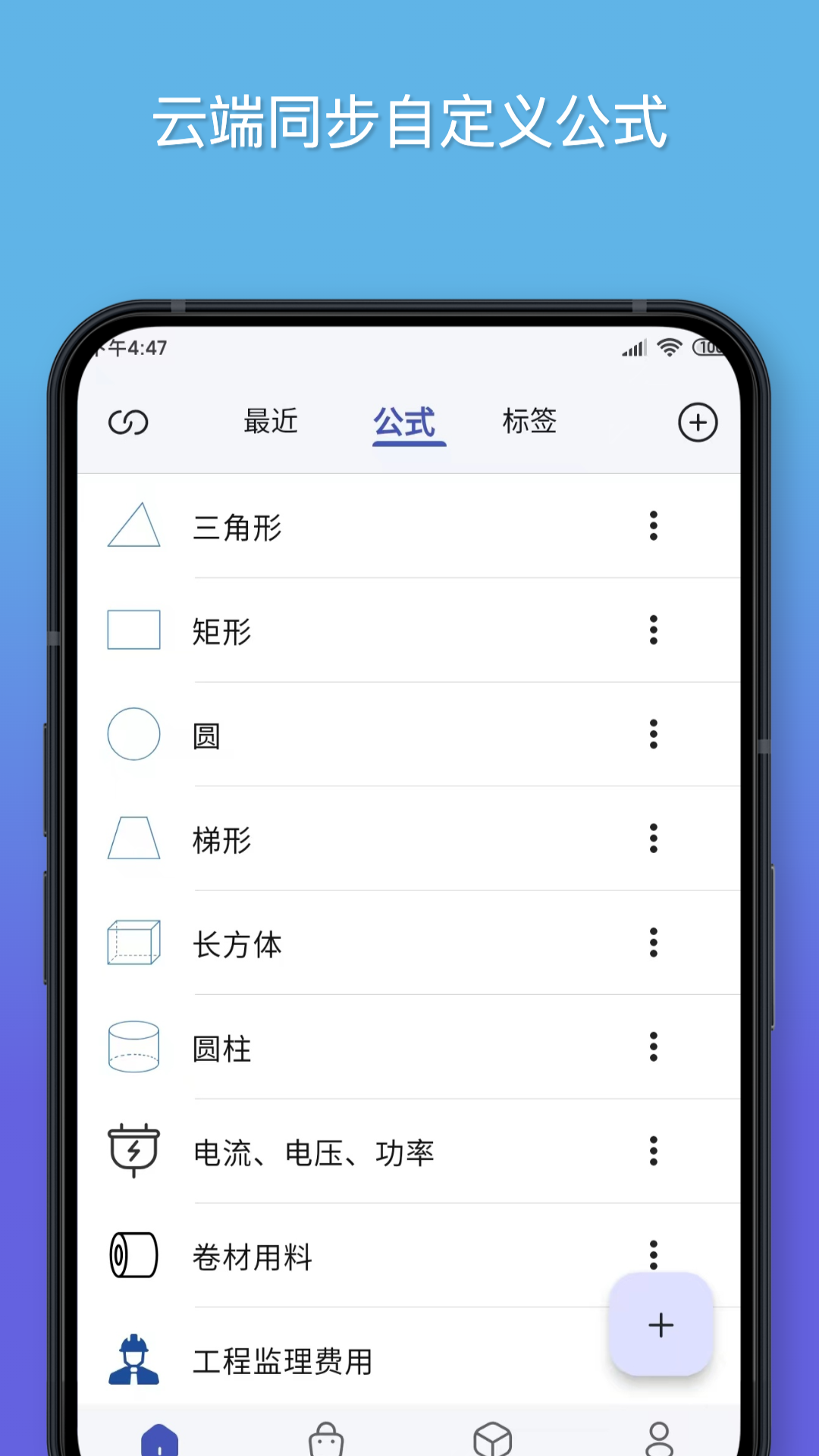公式计算器截图4