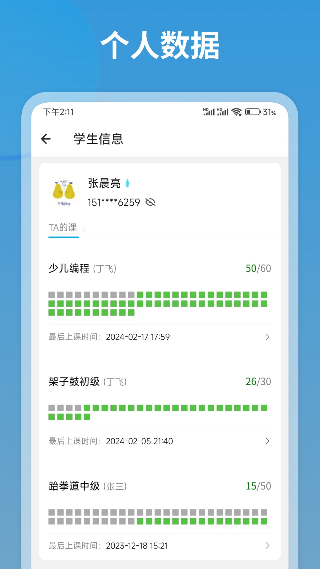 我的课截图3