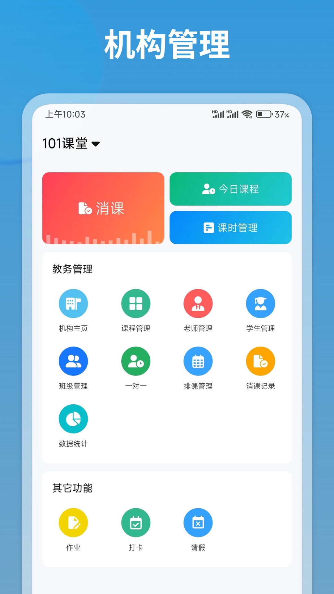 我的课截图2