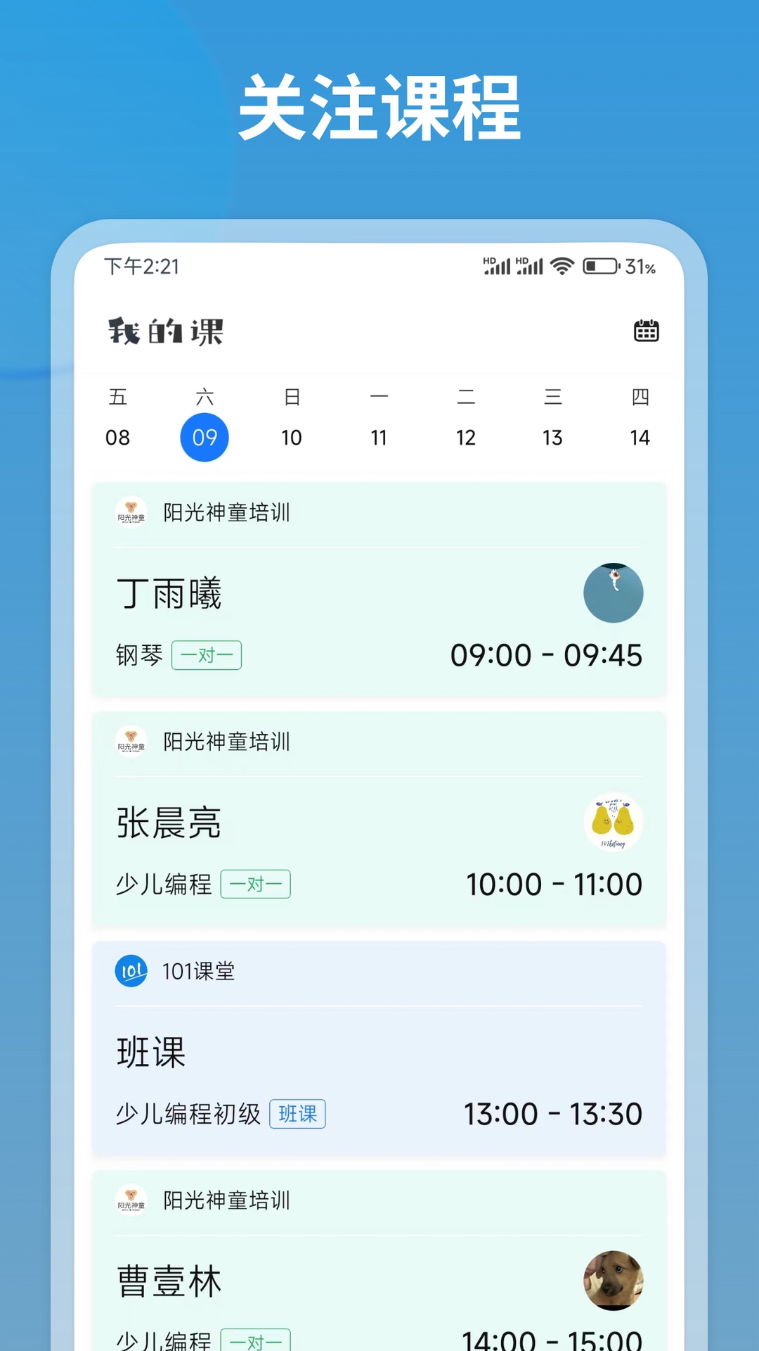 我的课截图1