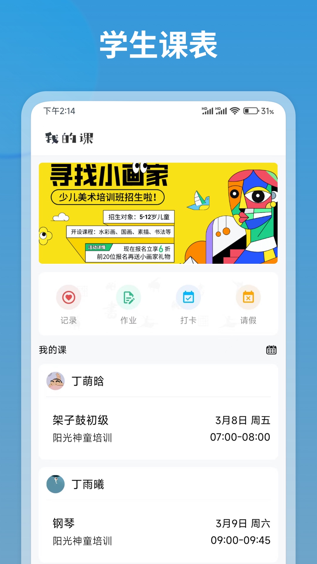 我的课截图4
