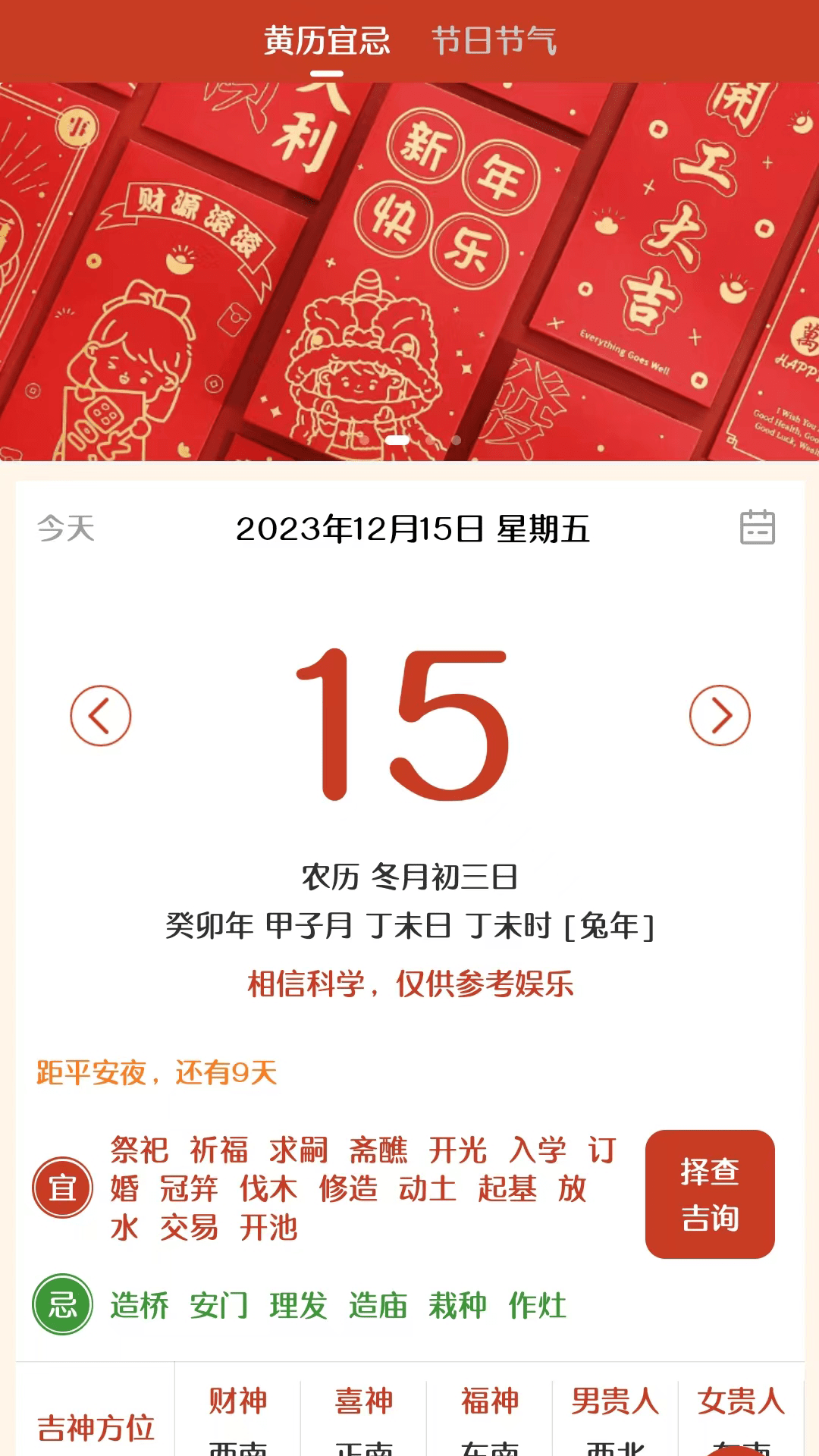 易生吉祥万年历截图2