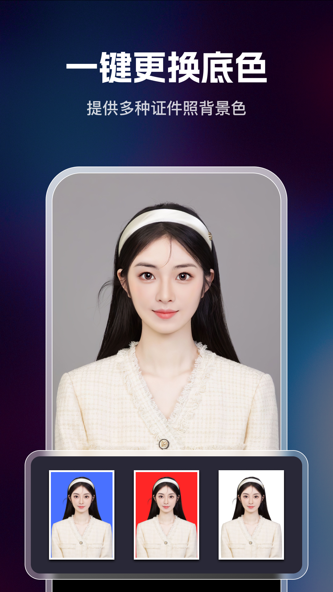 迅捷证件照截图2