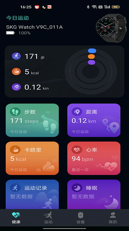 手表v9c截图1