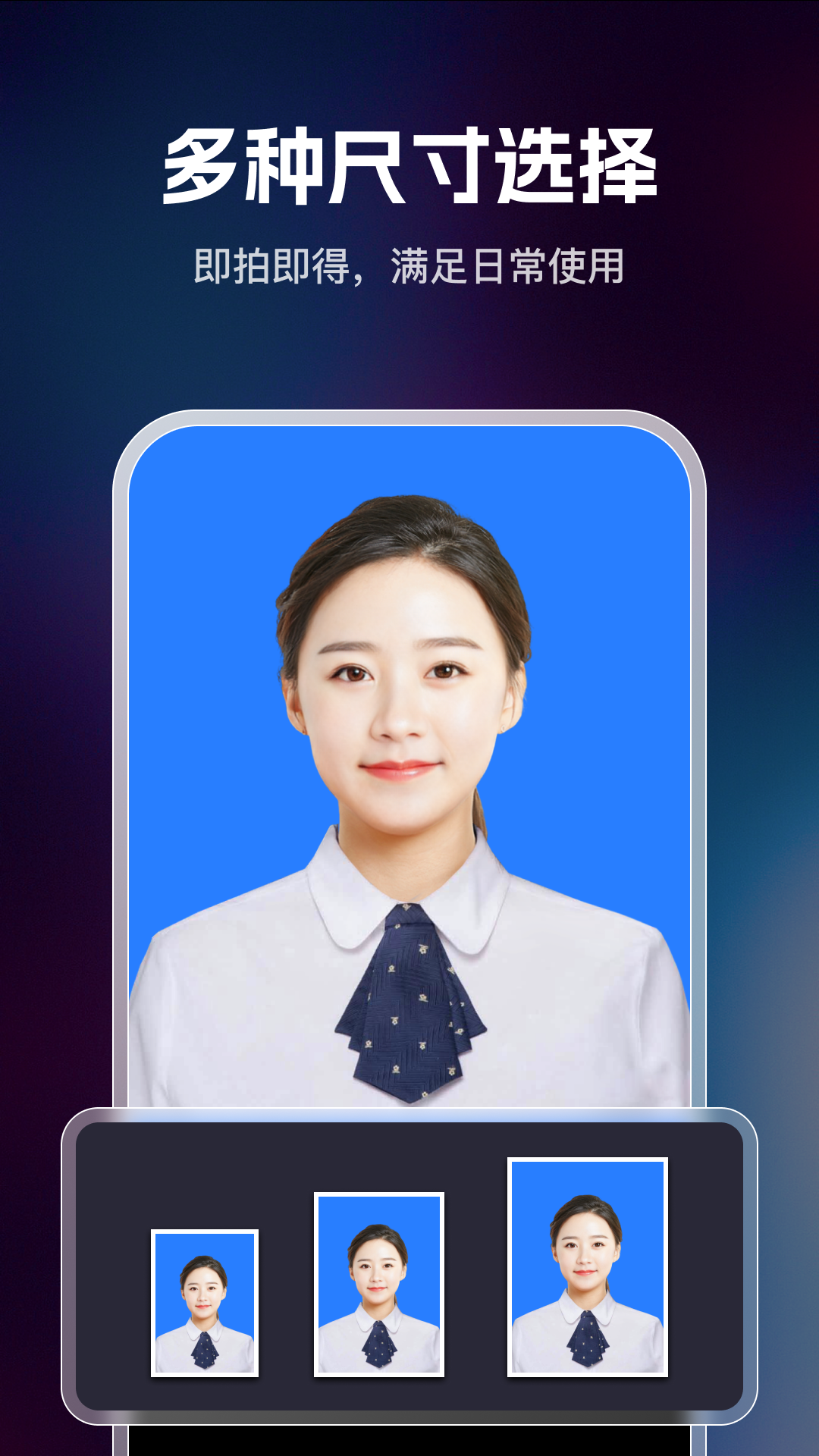 迅捷证件照截图1
