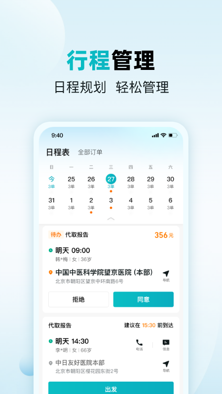 杏林助手截图2