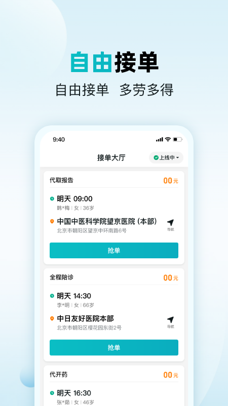 杏林助手截图1