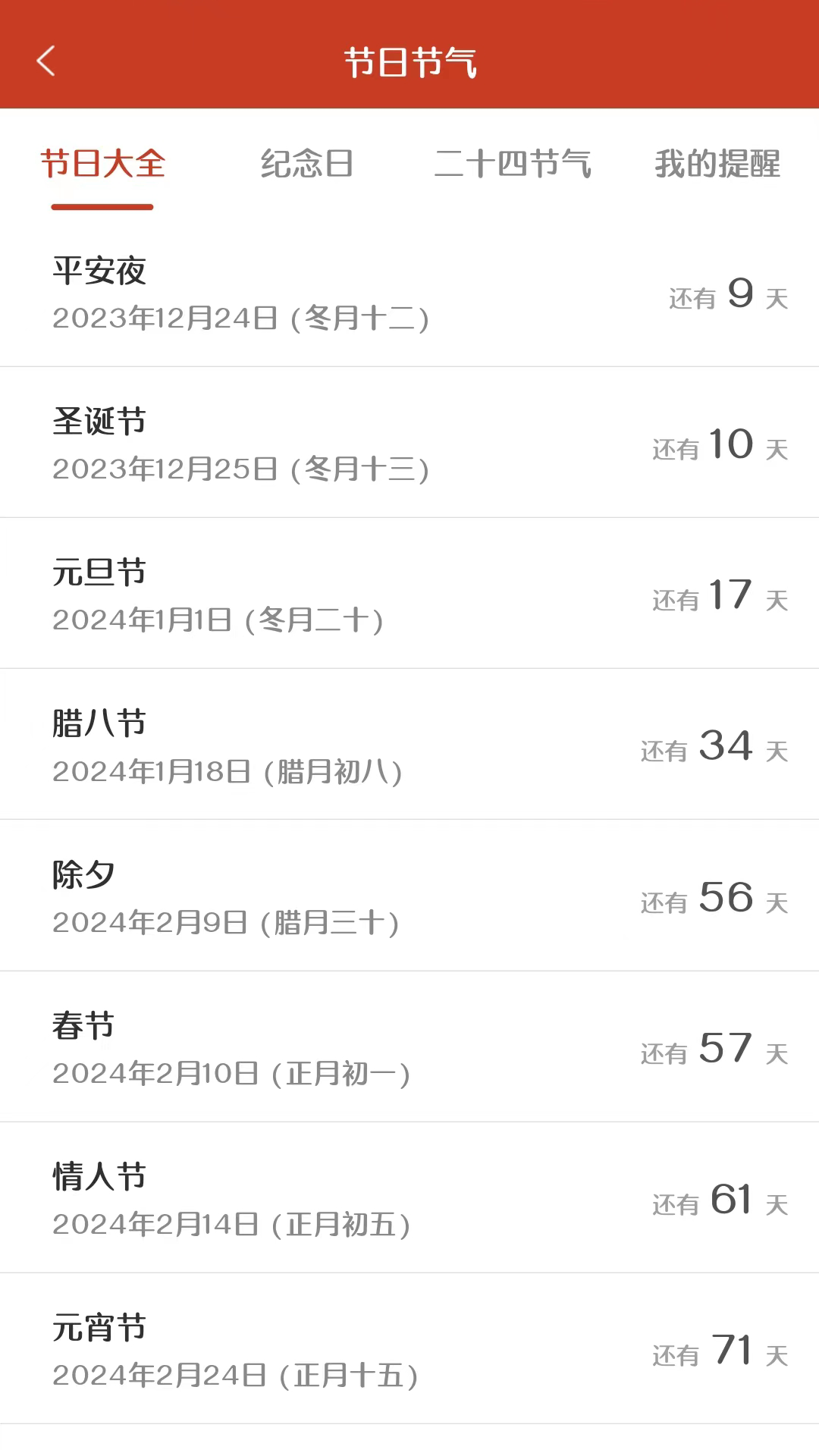 易生吉祥万年历截图5