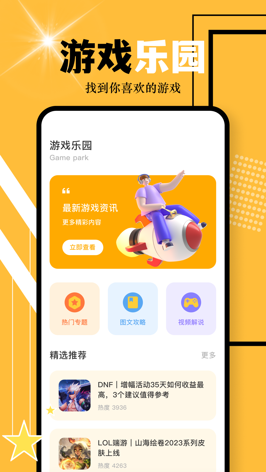 趣玩乐园截图1