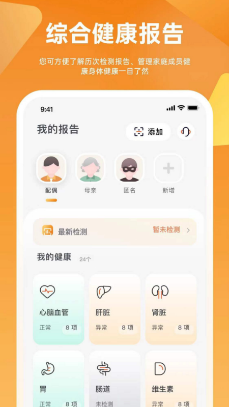 星医快检截图2