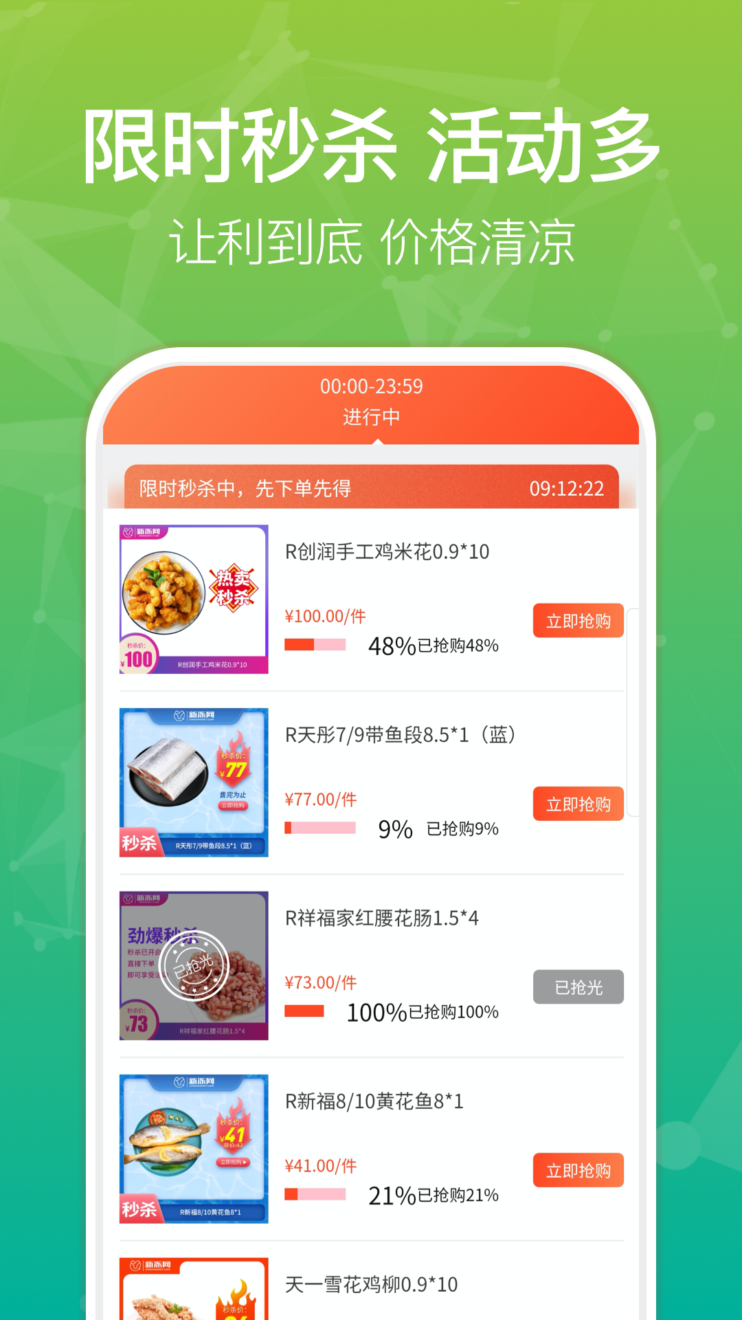 新冻网截图4