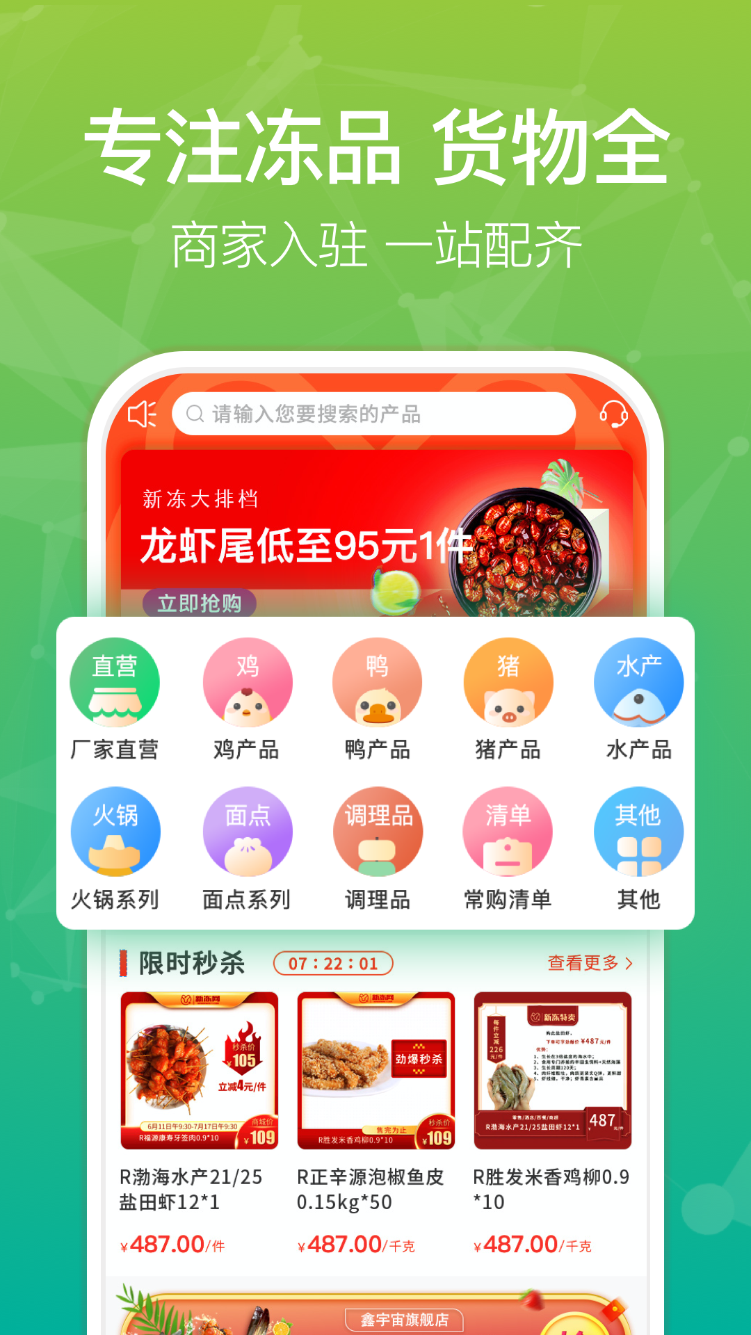 新冻网截图1