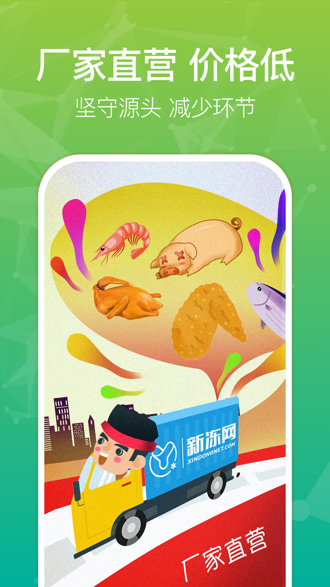 新冻网截图3
