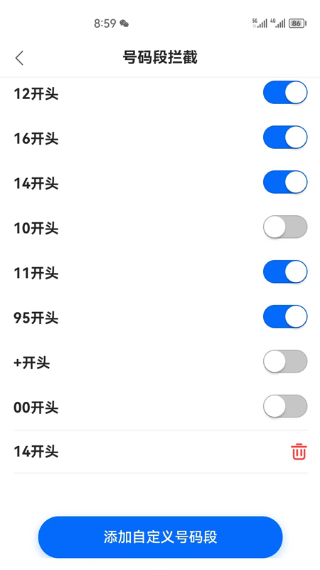 来电狐拦截骚扰电话截图4