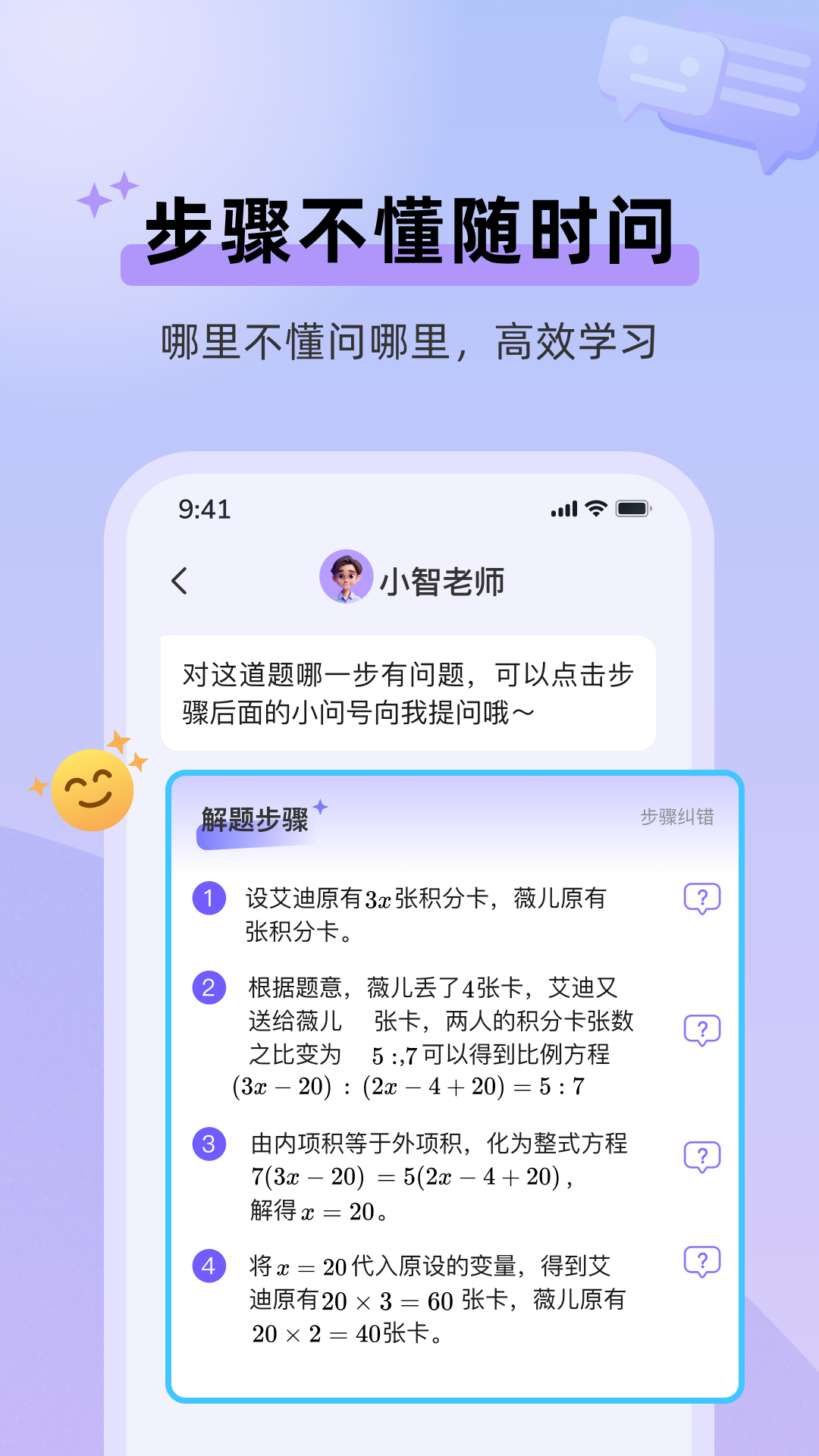 九章随时问截图3