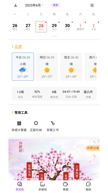 五行穿搭截图2