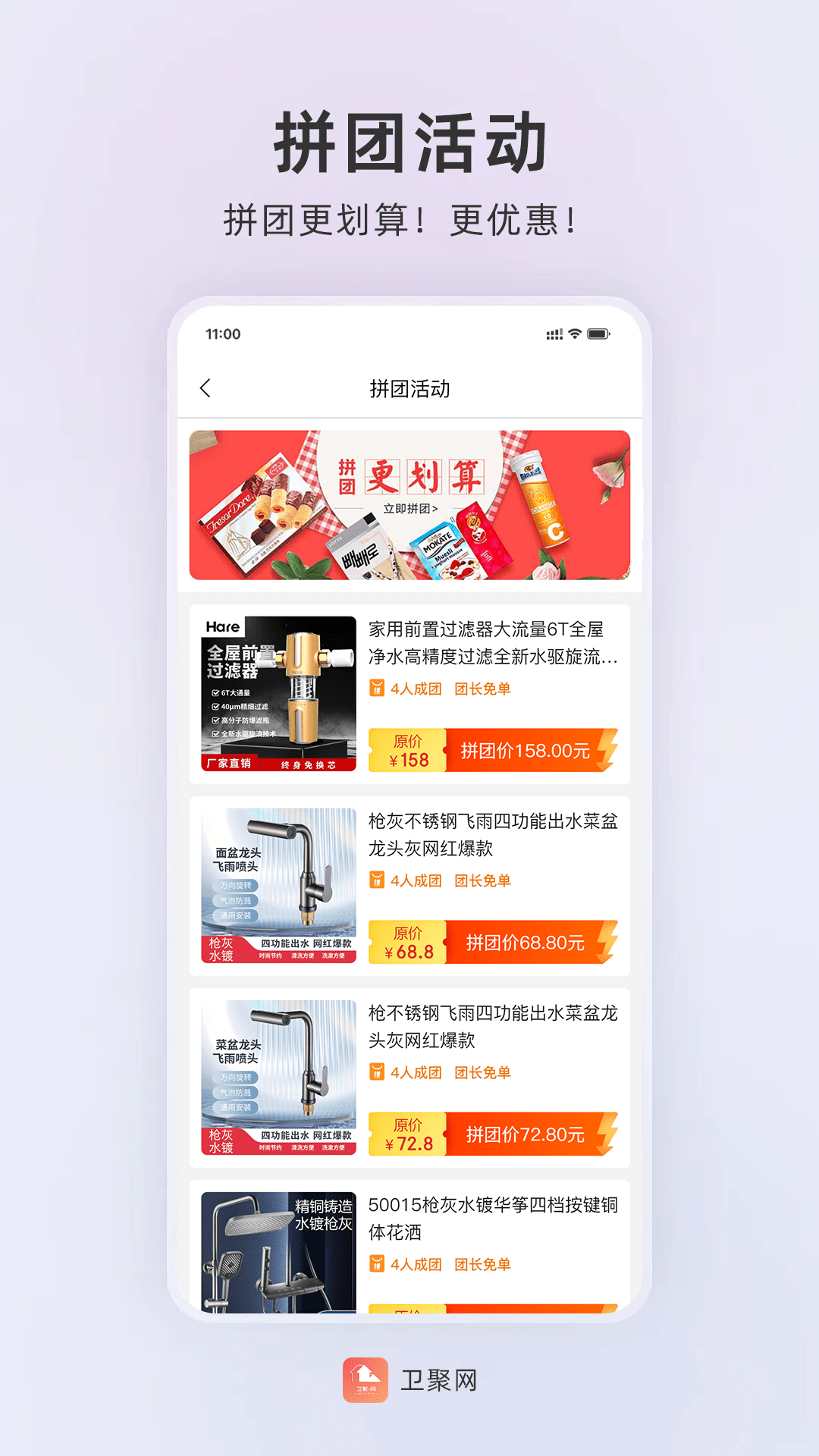 卫聚网截图2