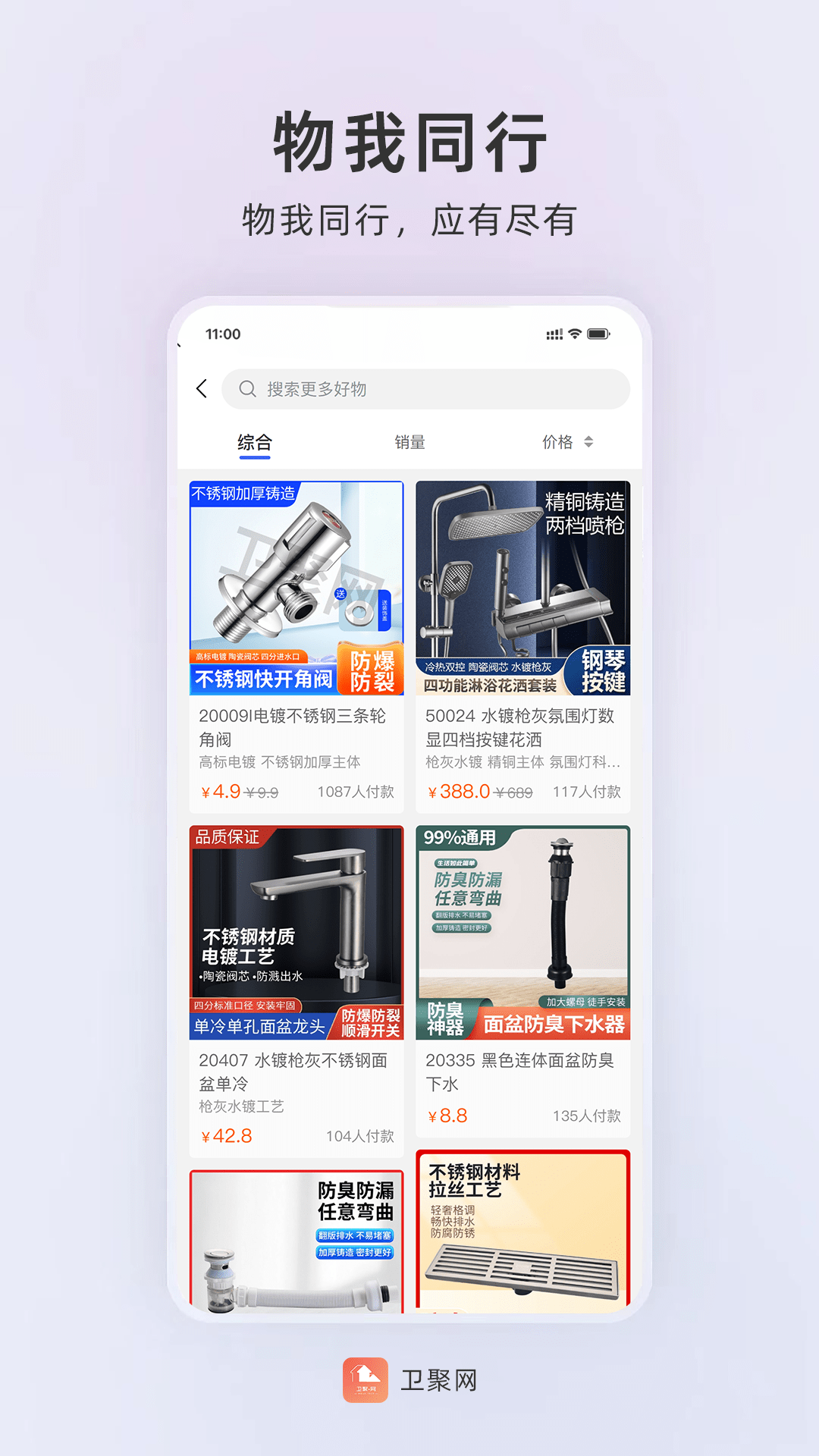 卫聚网截图3