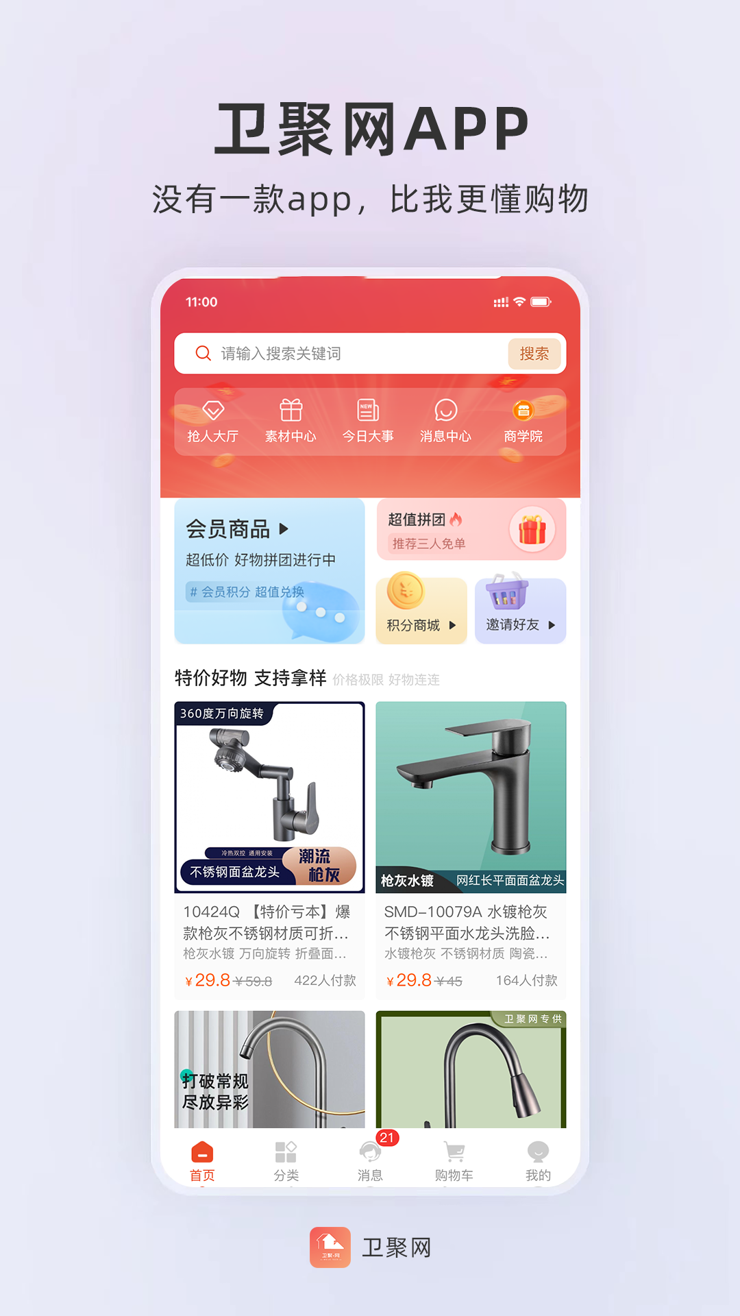 卫聚网截图1