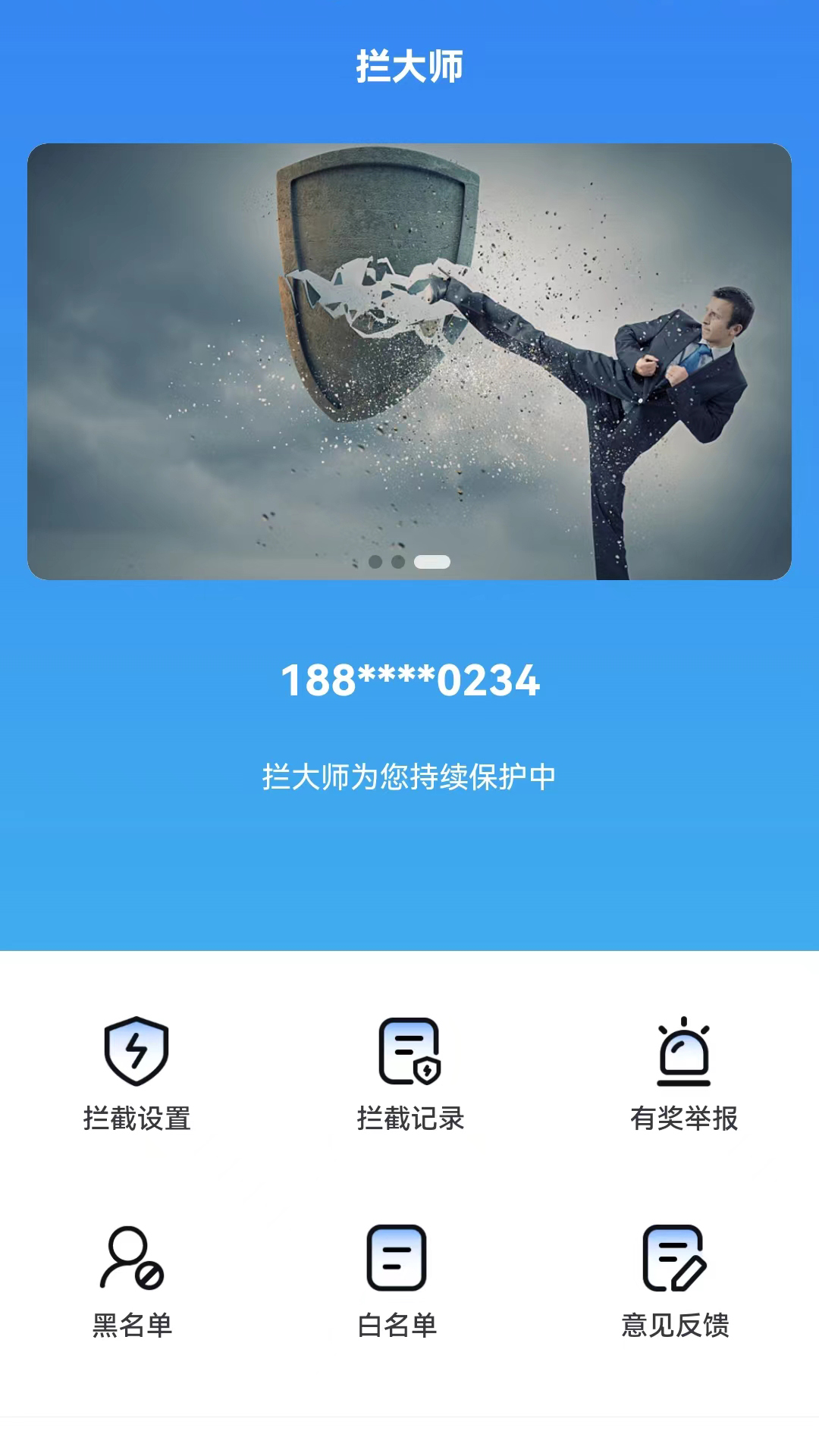 来电狐拦截骚扰电话截图1