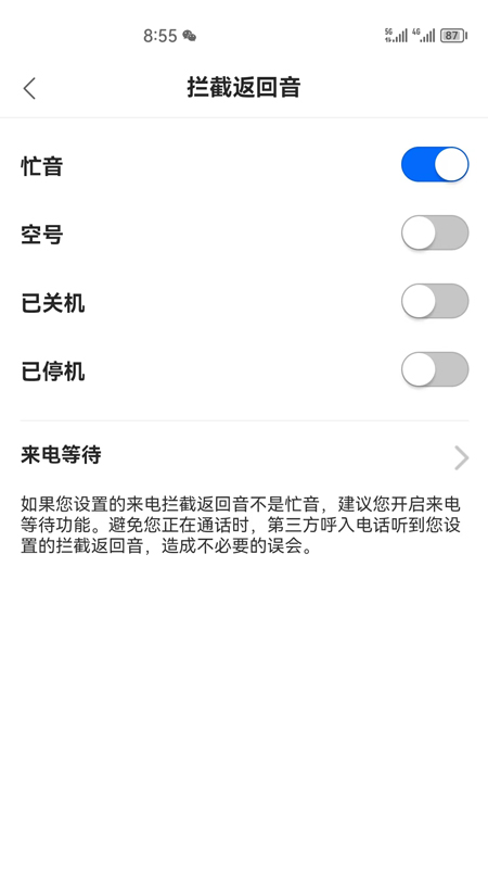 来电狐拦截骚扰电话截图3