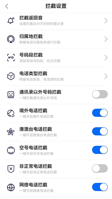 来电狐拦截骚扰电话截图2