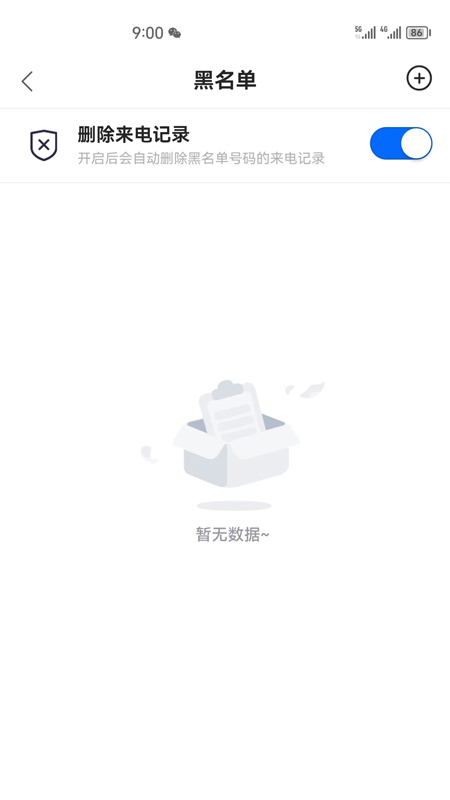 来电狐拦截骚扰电话截图5