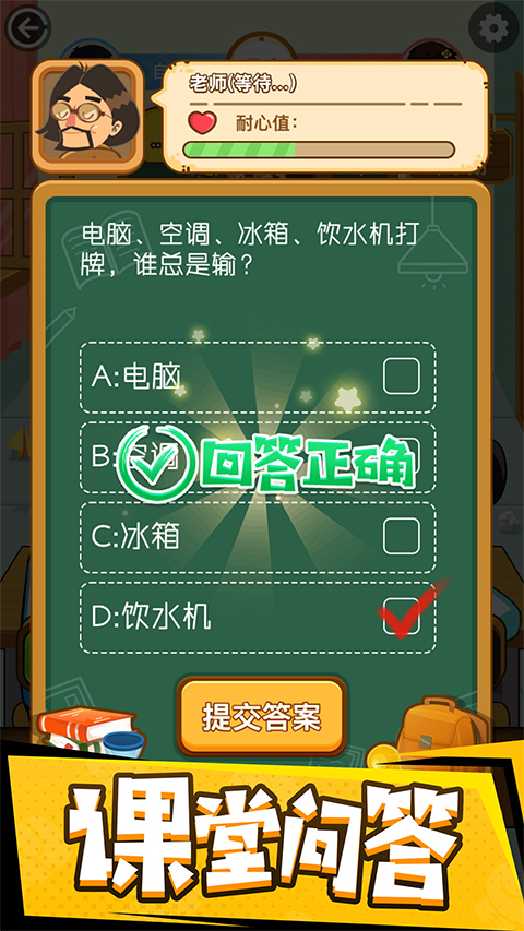 同桌大作战截图3
