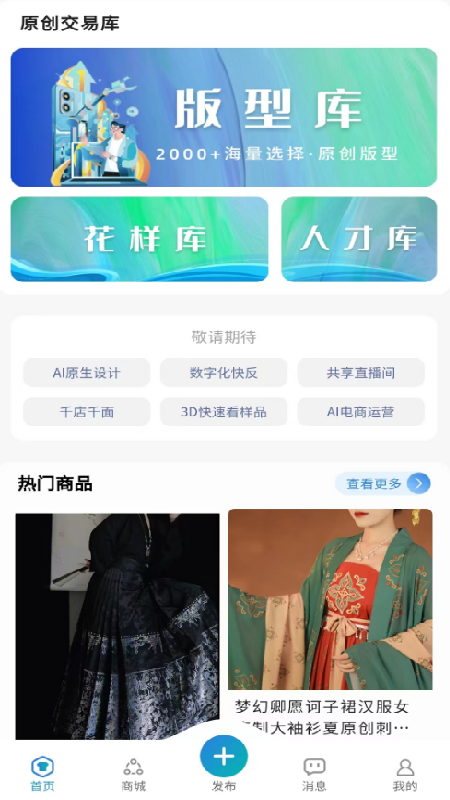 曹县汉服截图2