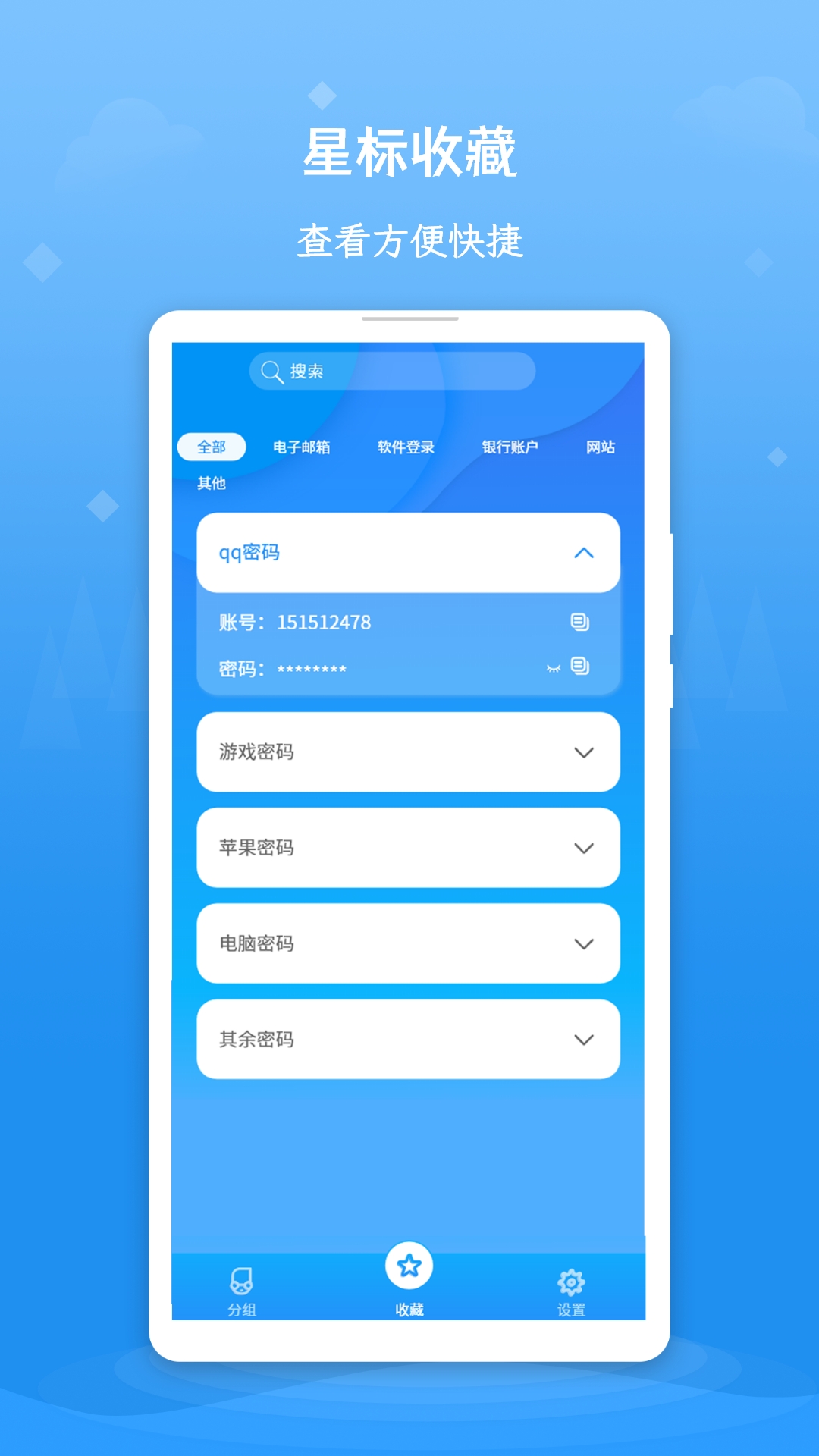 账号密码查看器截图5