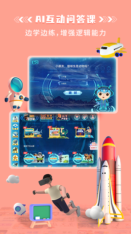 科学星球截图4