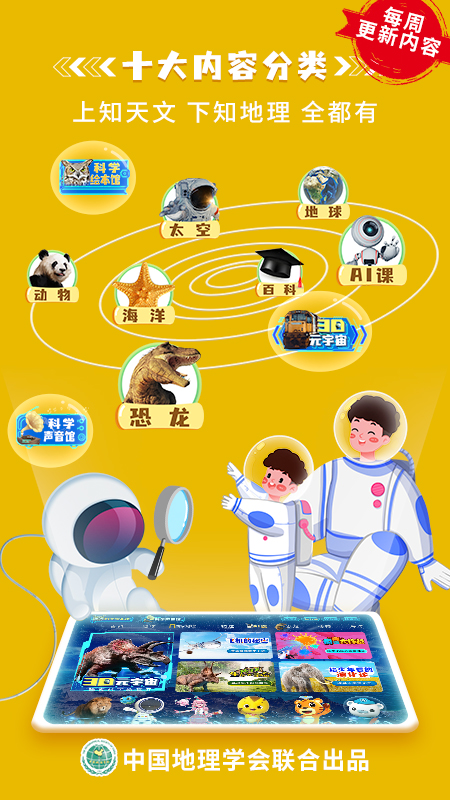 科学星球截图2
