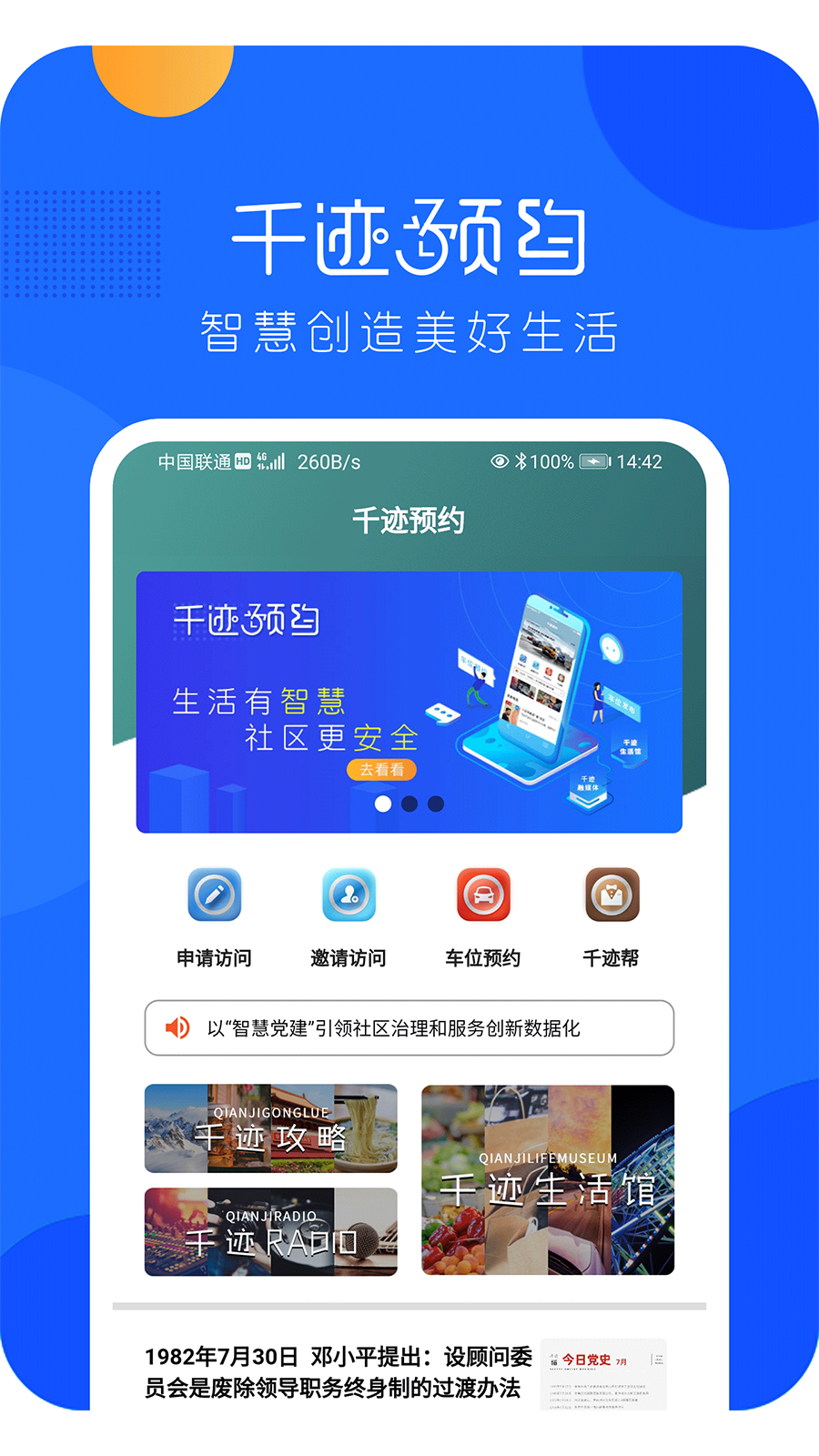 千迹预约截图1