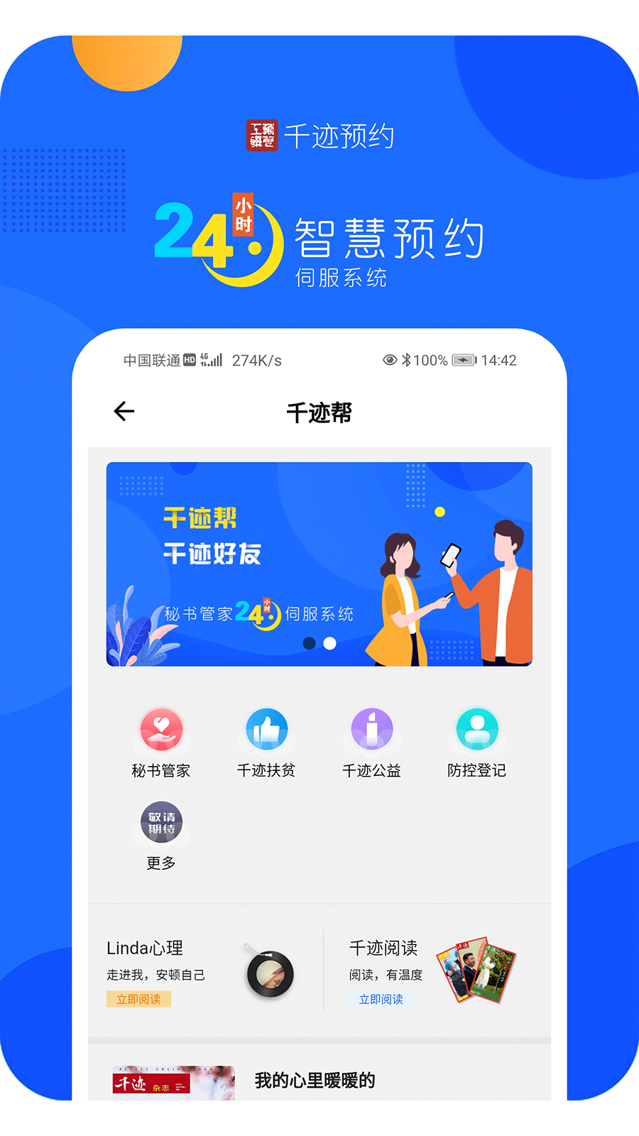 千迹预约截图2