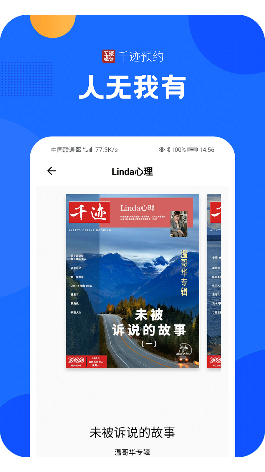 千迹预约截图3