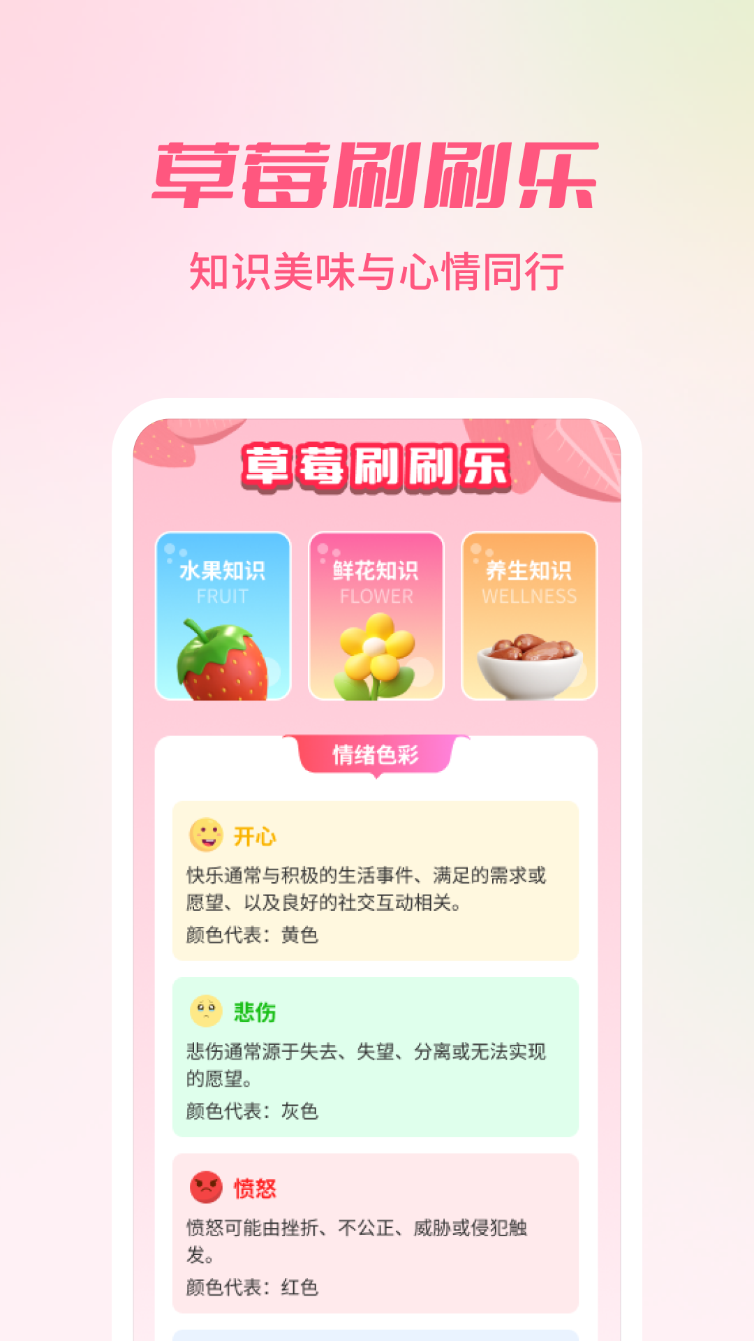 草莓刷刷乐截图2