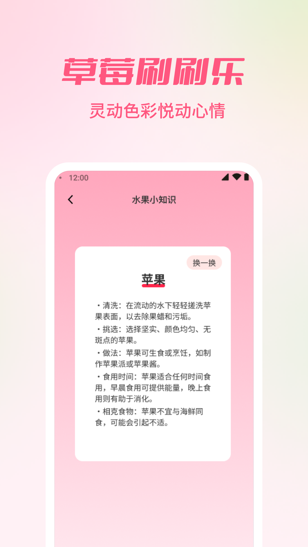 草莓刷刷乐截图4