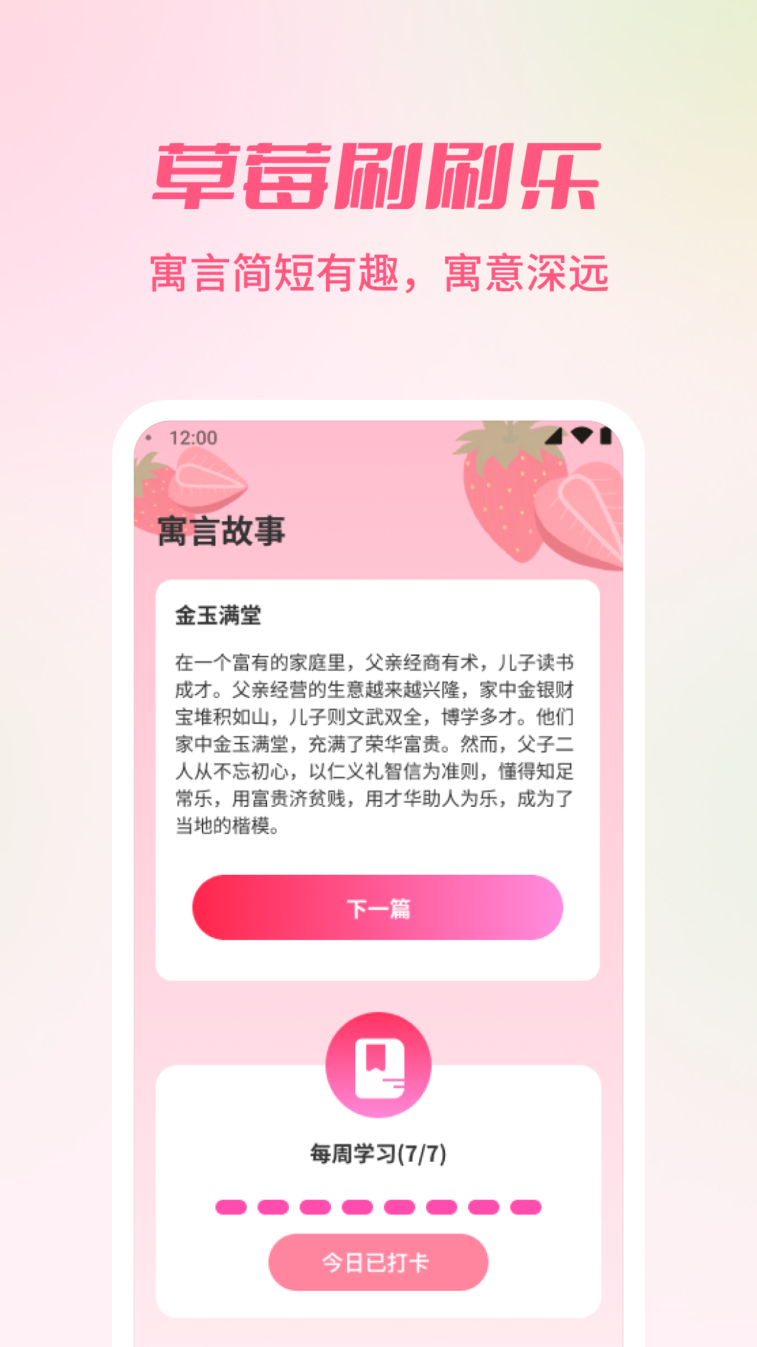 草莓刷刷乐截图3
