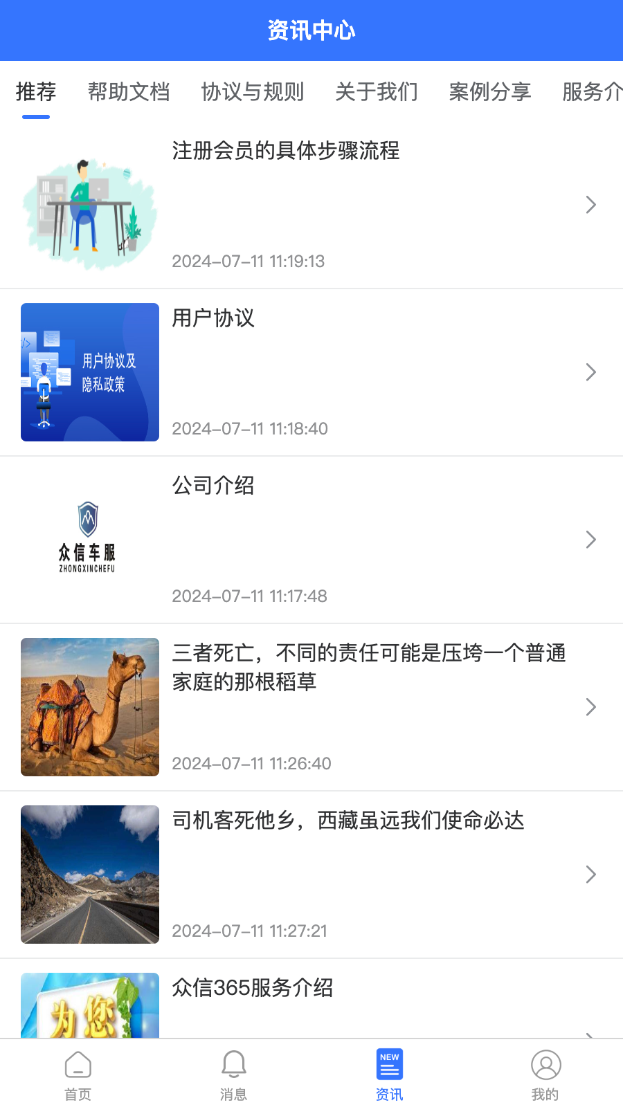 众信车服截图3