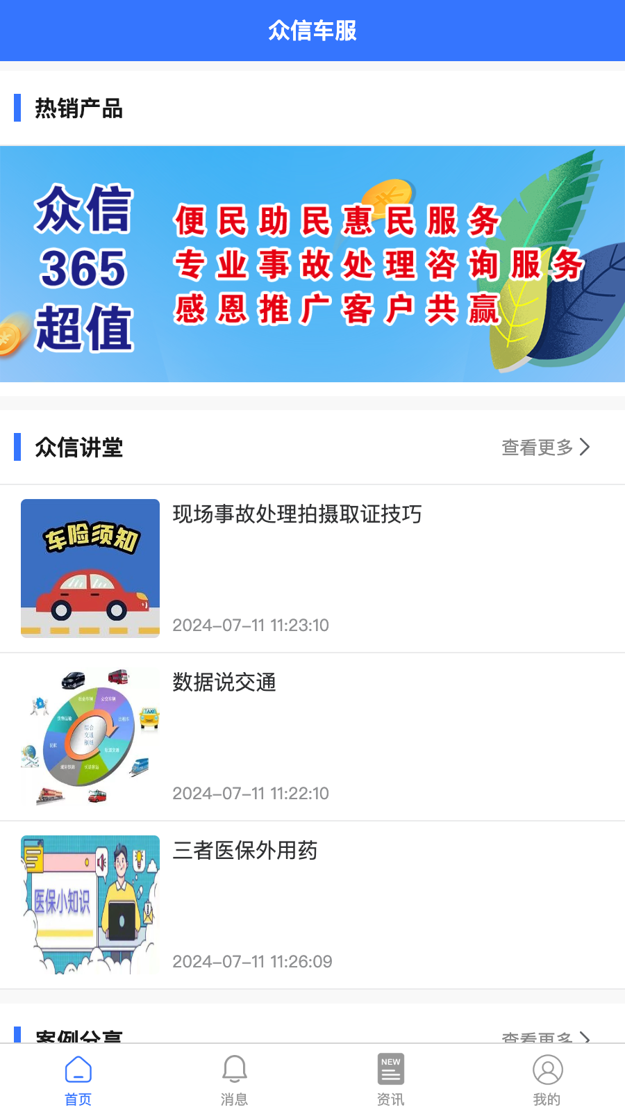众信车服截图2